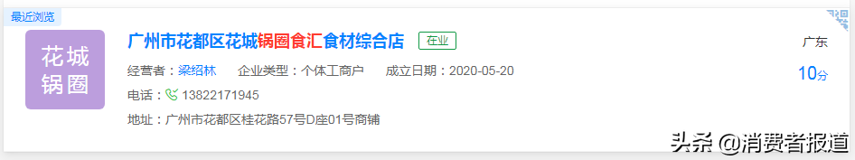 產品標簽錯漏、旗下多家代工廠曾抽檢不合格，門店七千家的鍋圈食匯還能火多久？