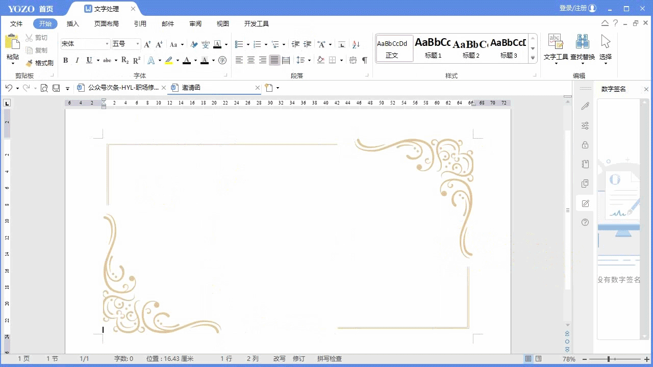职场修炼计划·行政篇：制作参展参会邀请函