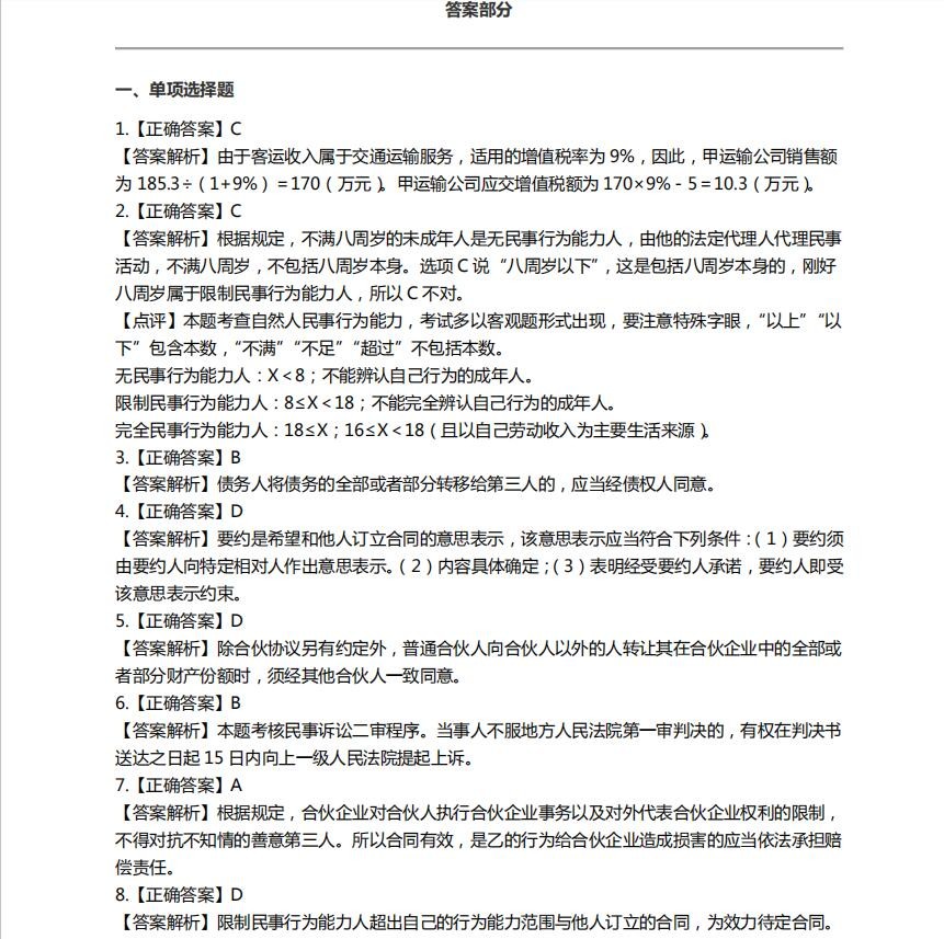 2021年中级会计“最后一套”密押题，考前最新预测，考试不下90＋