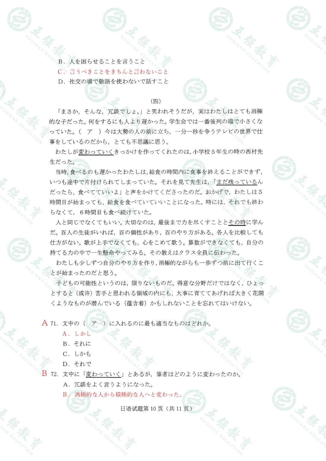 八省联考日语真题及答案出炉，高考拉开差距，还是得靠外语