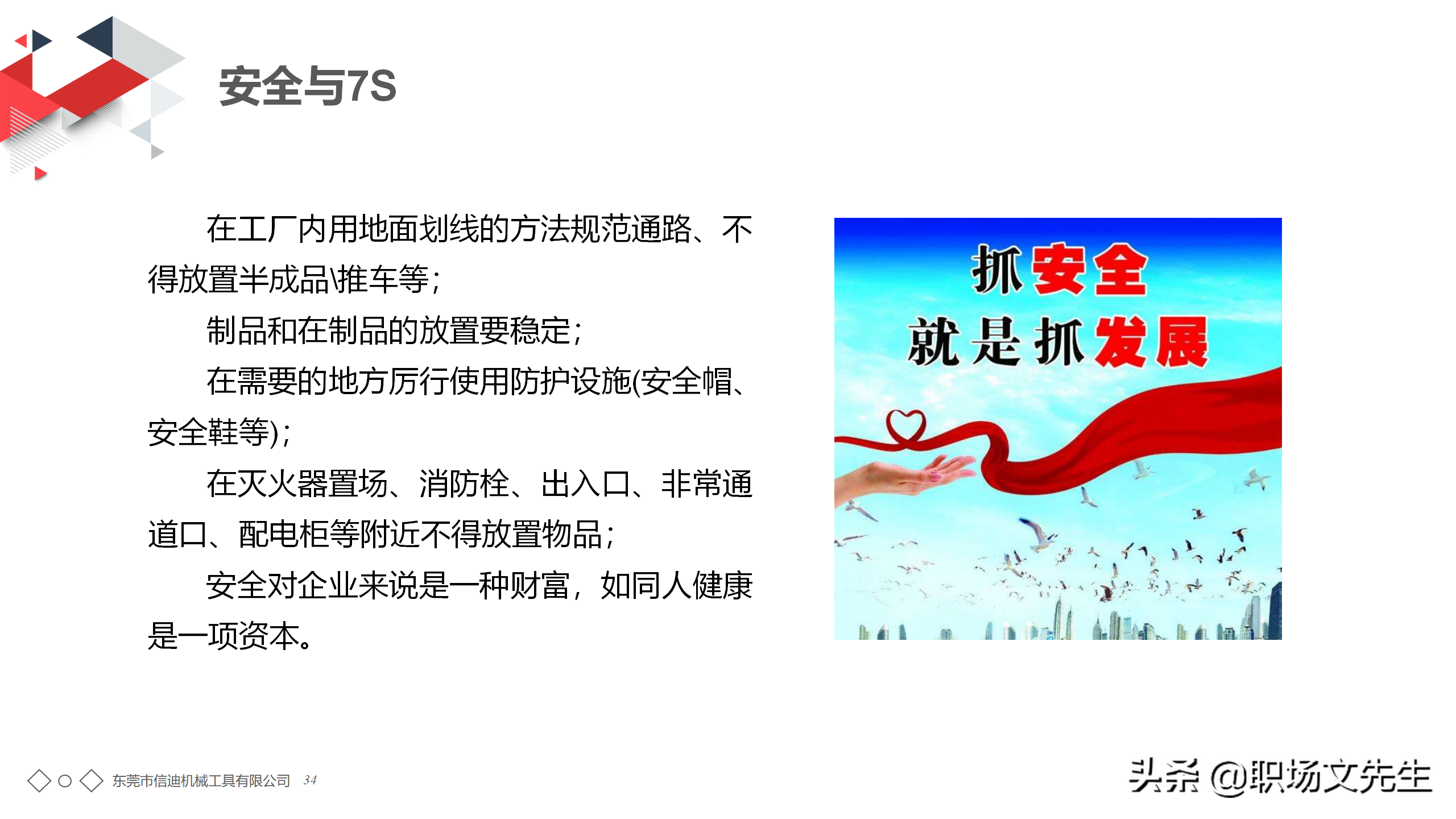 年薪150万生产工厂分享：56页7S管理培训PPT课件，7S管理标准