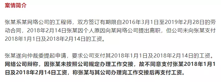 因离职交接不到位,员工赔偿企业3000元!一定要学会离职交接攻略