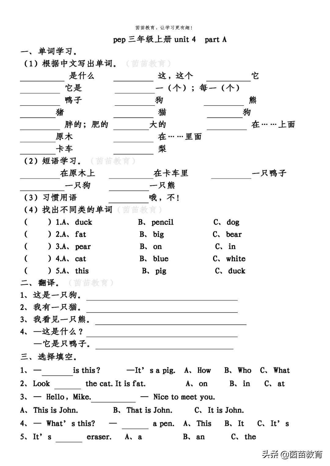 pep人教版三年级上册英语unit4练习，可打印