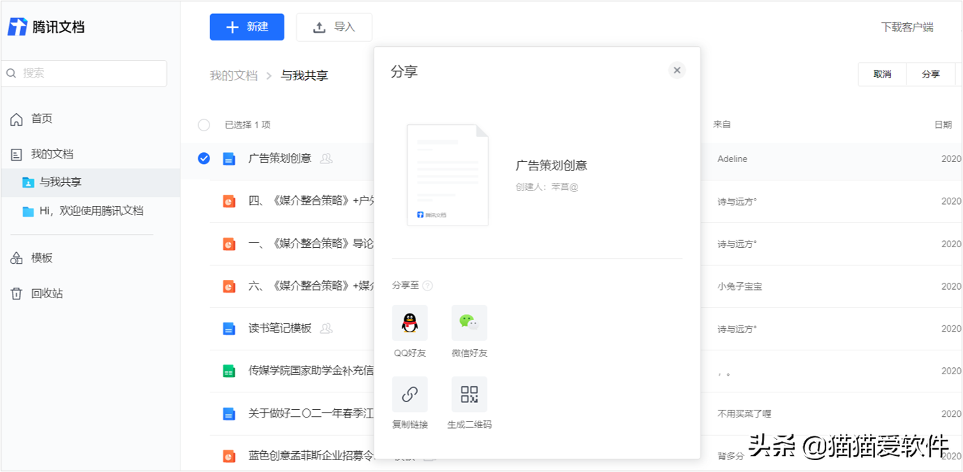 把这几个软件用上手，原来好多工作可以这么简单