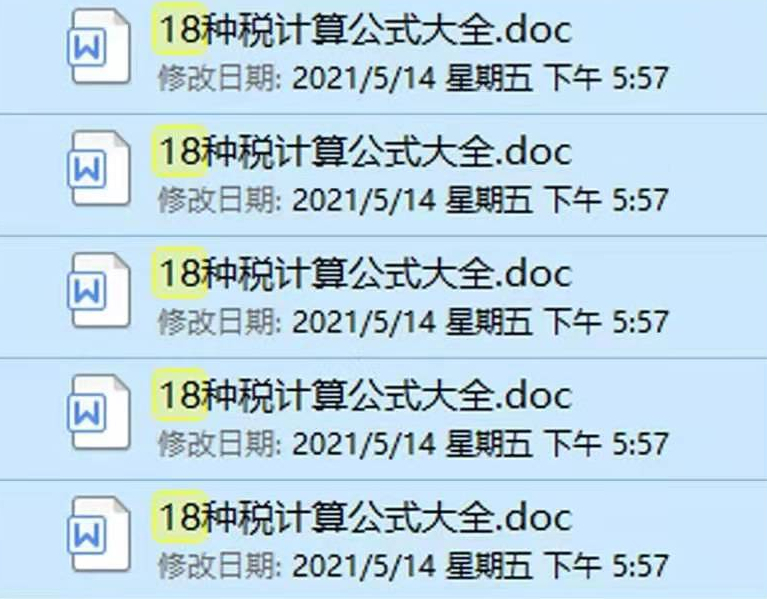 2021最新18个税种计算公式，有了它考证工作能提高85%，收藏备用