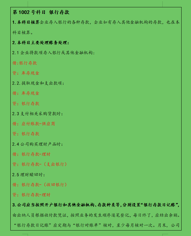 刘会计把会计科目按系统模块整理出的使用说明，堪称教科书式解析