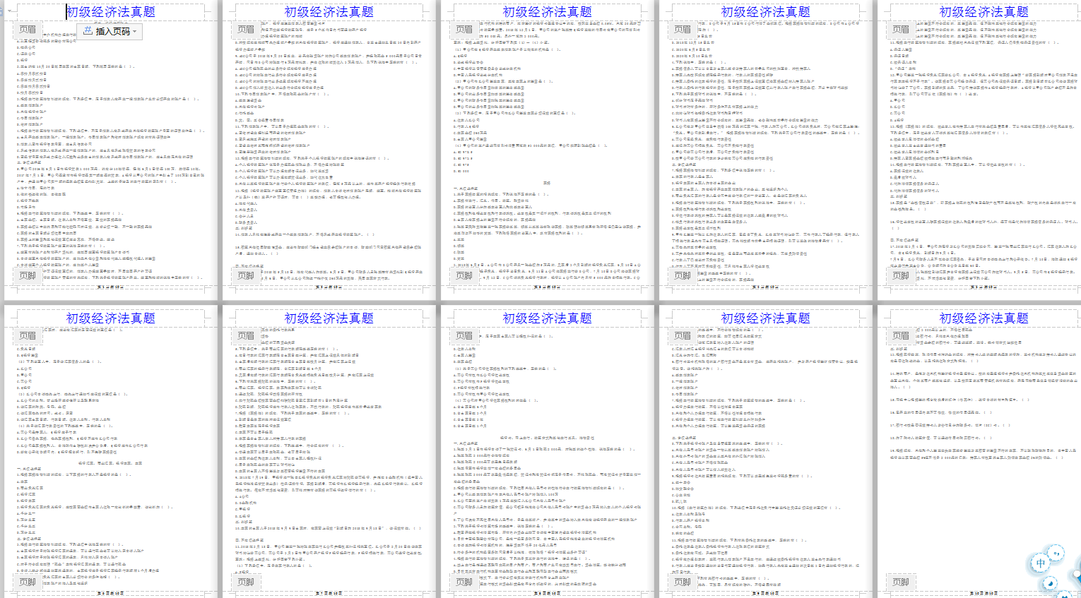 2020年备考初级会计重点资料汇总无偿分享！真题+学霸笔记+解析！