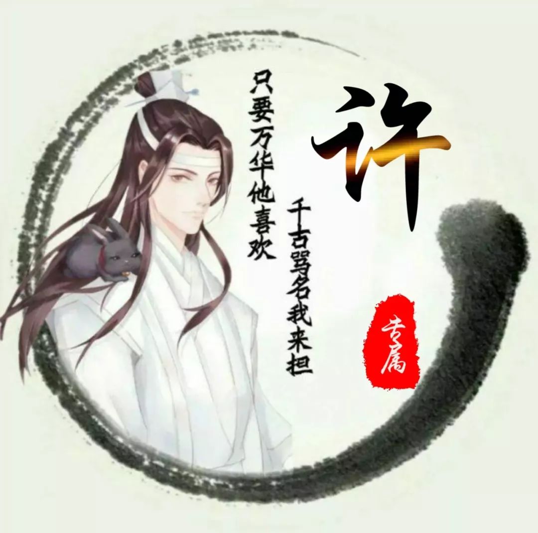 古风男头配上姓氏,满满的古风味道,看看有没有你的专属头像吧
