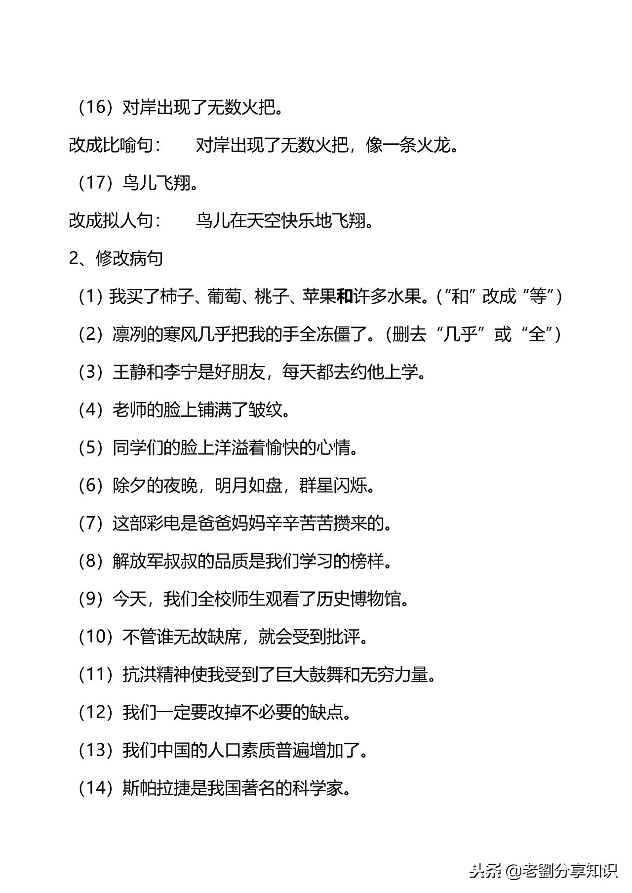 小学五六年级语文句子专项训练习题及答案！