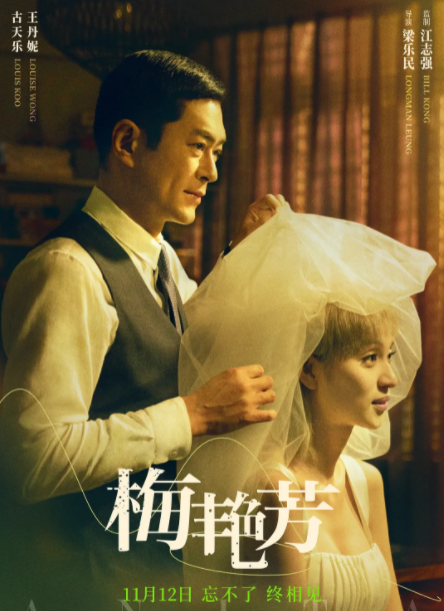 张艺谋怀念梅艳芳，18年前请她演十面埋伏，得知癌症消息也不换人