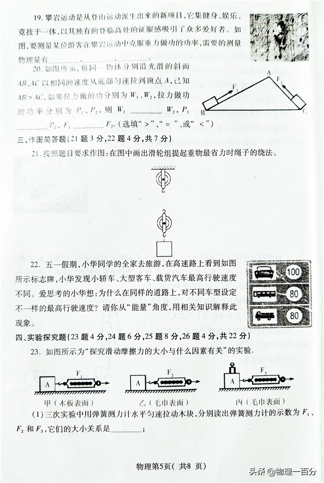 2019年初二物理期末考试题！有标准答案！你觉得第几题最难？