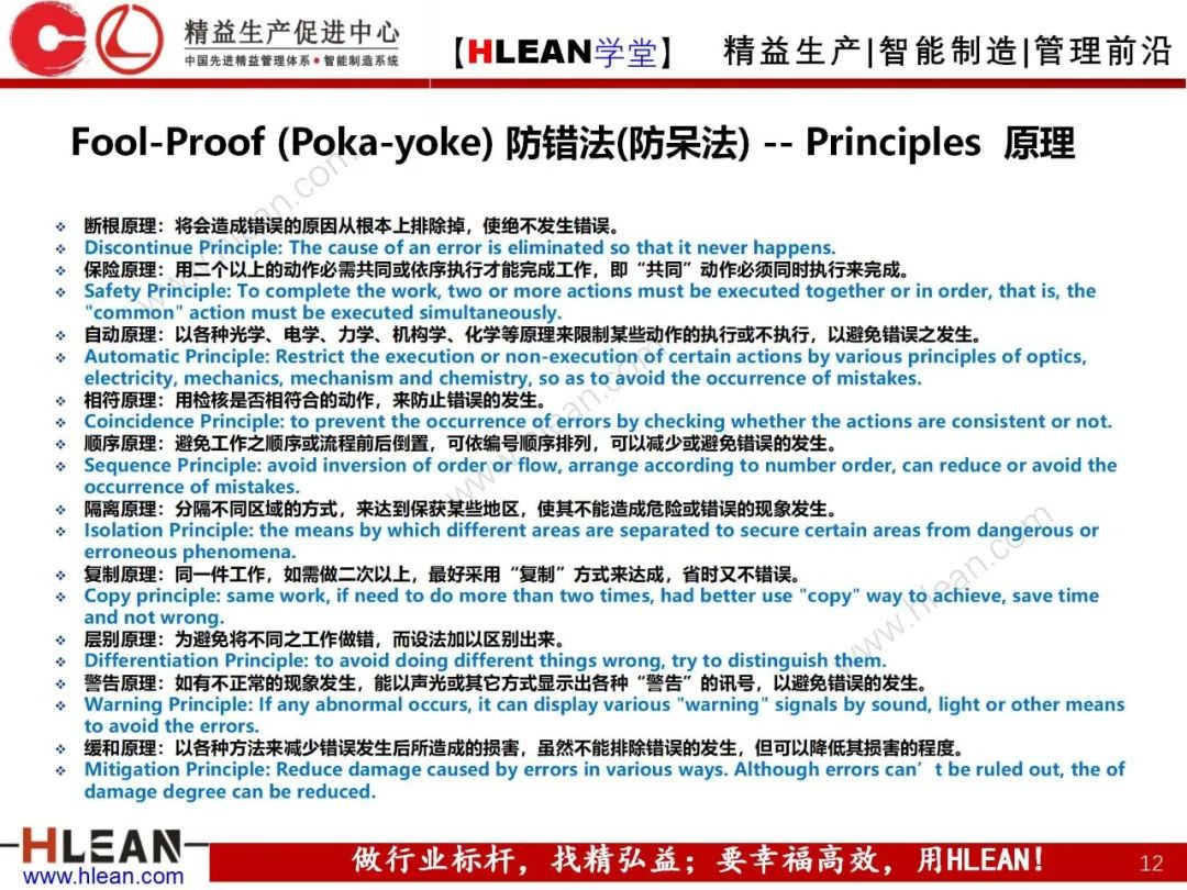 「精益學堂」精益手冊(中篇)