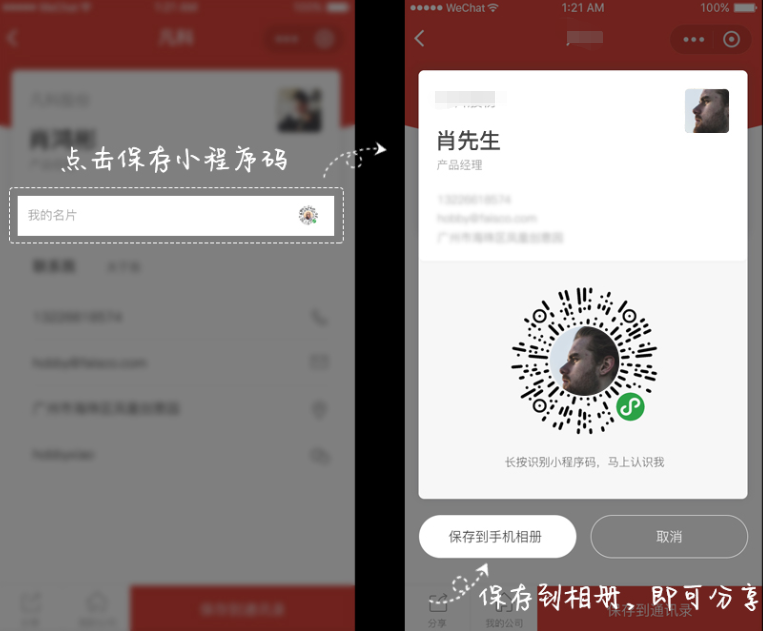 小程序必备——5种传播智能名片的方法