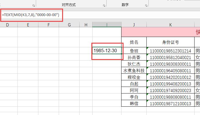 Excel中，如何利用身份证快速提取性别、年龄和出生日期