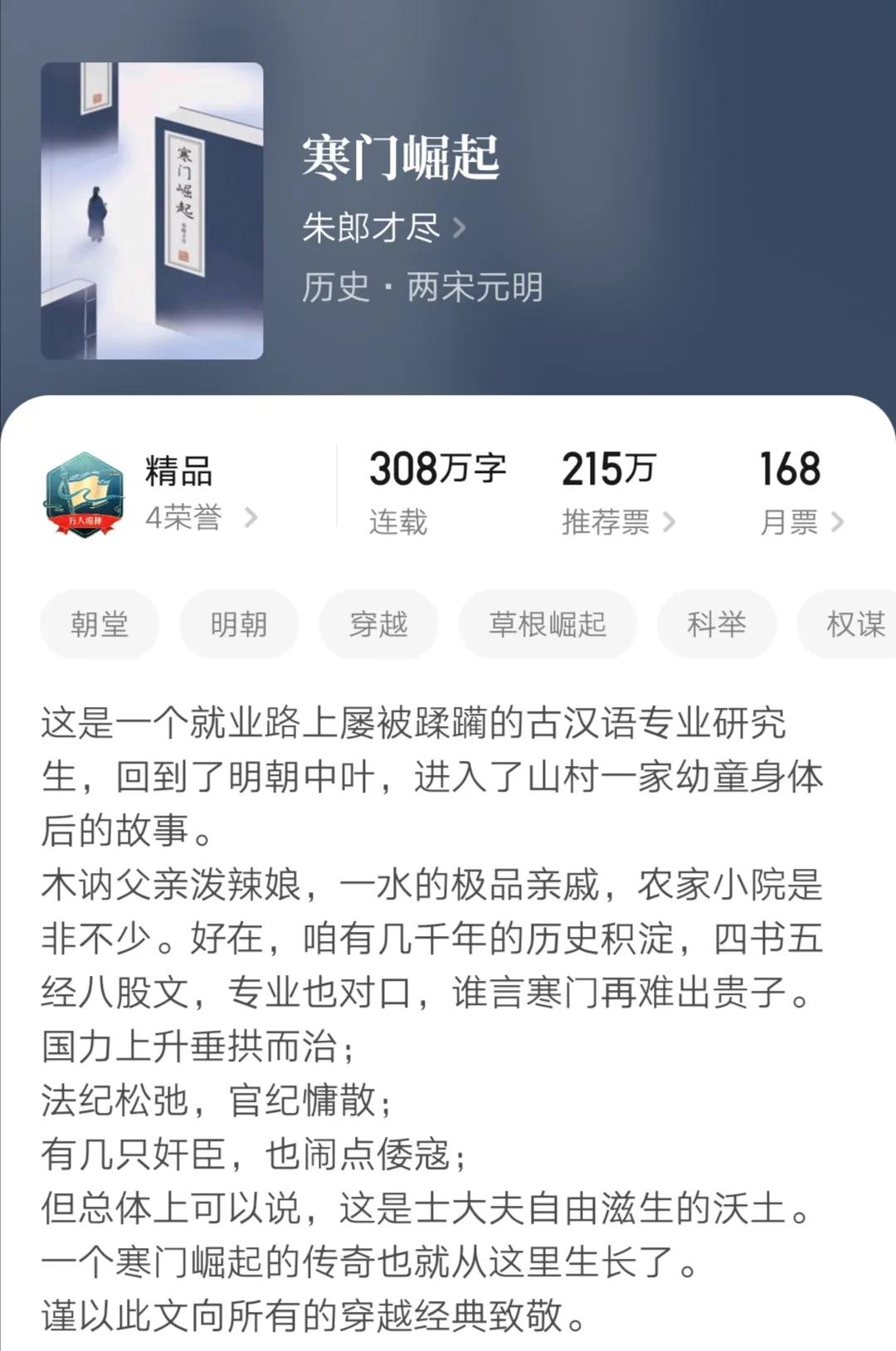 五本主角出身寒门的明朝架空小说，读书入仕，力挽狂澜，书荒必备