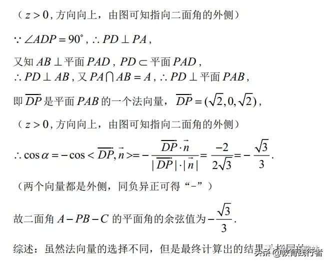 如何判断二面角！是锐角？还是钝角？