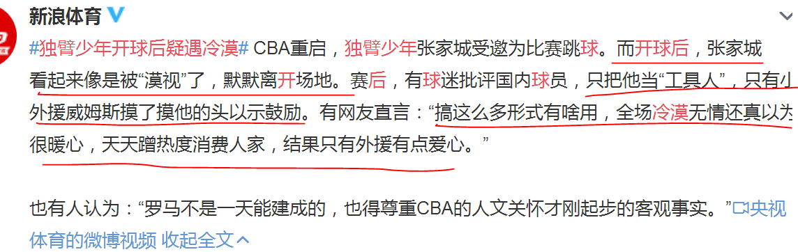 cba球员为什么不理球迷(独臂少年遭冷落？为CBA开球后，独自走开表情落寞，外援却鼓励他)