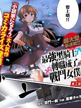 131部异世界、转生、穿越漫画作品，元芳你怎么看？（下半部分）