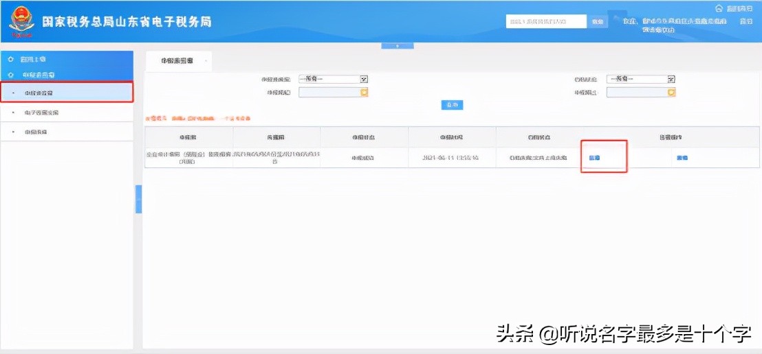 电子税务局签章操作指南