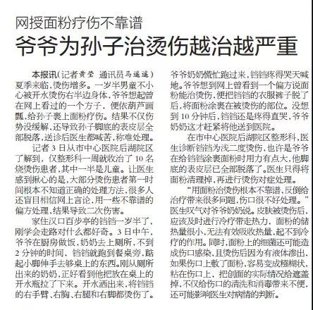 涂牙膏、抹猪油、敷蛋清、铺面粉？你真的知道怎样处理烧烫伤吗？