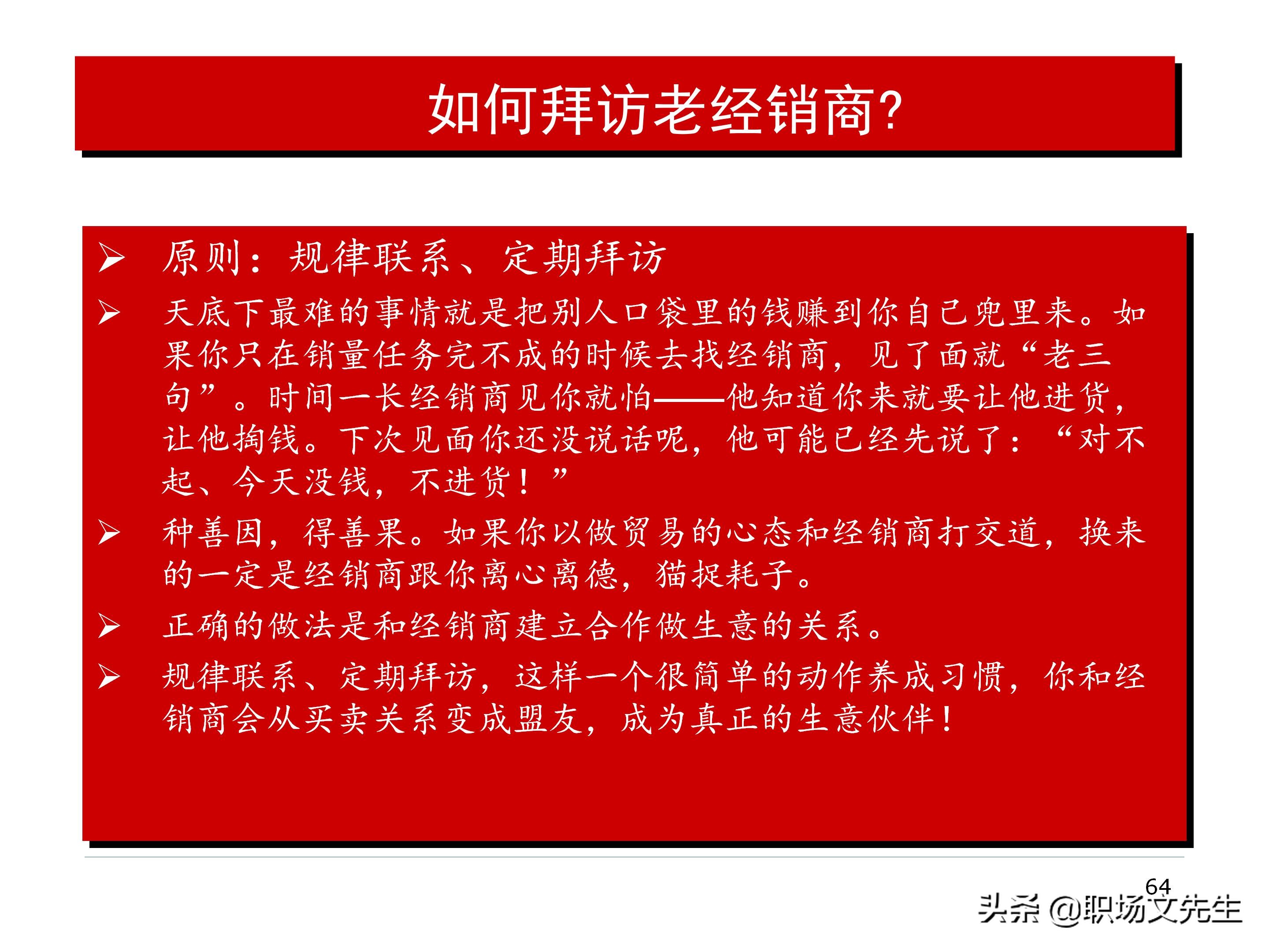 厂商关系的实质，87页经销商管理方法分类，经销商选择的思路