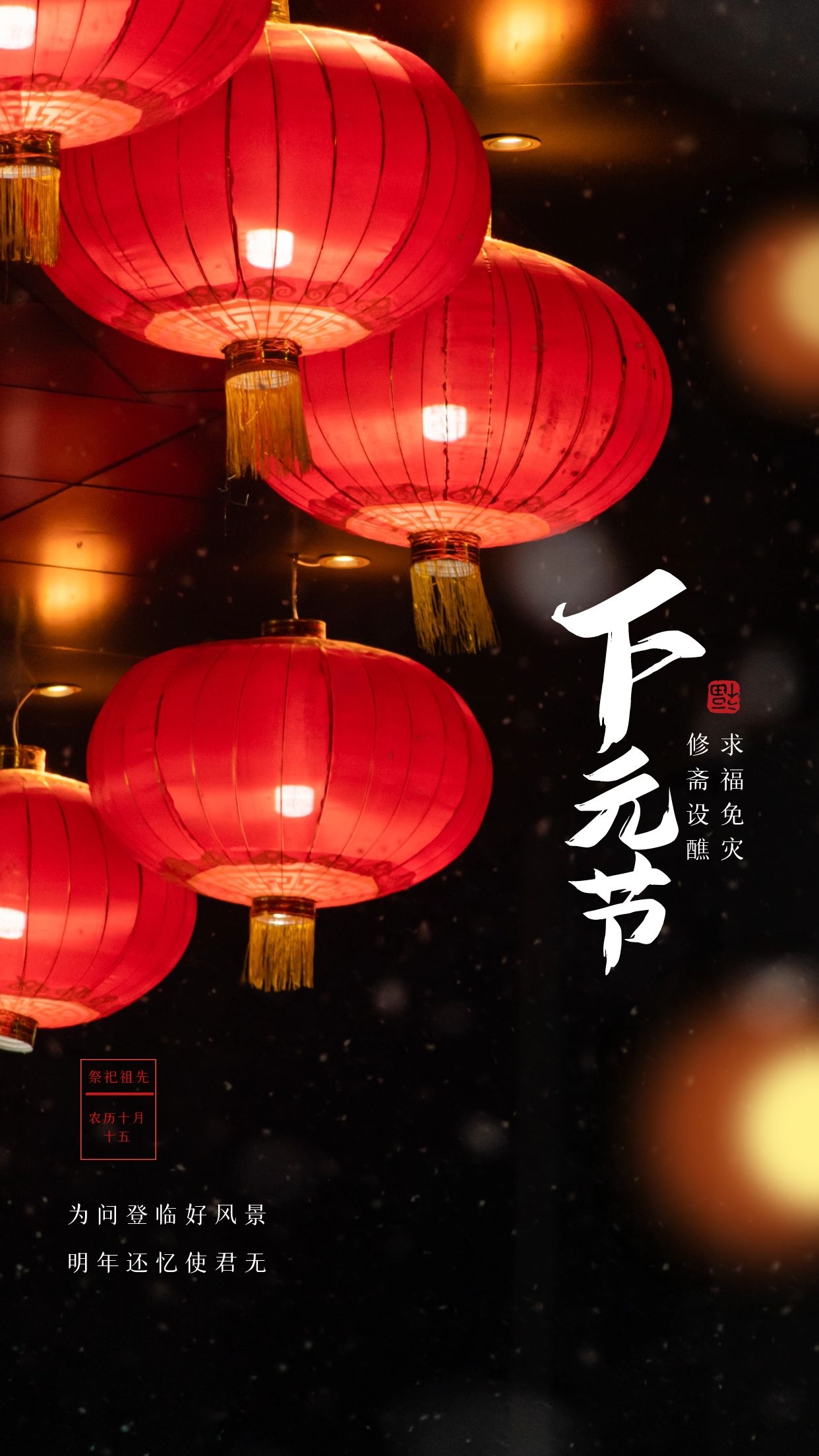 下元节图片配图大全,下元节祈福,消灾除厄