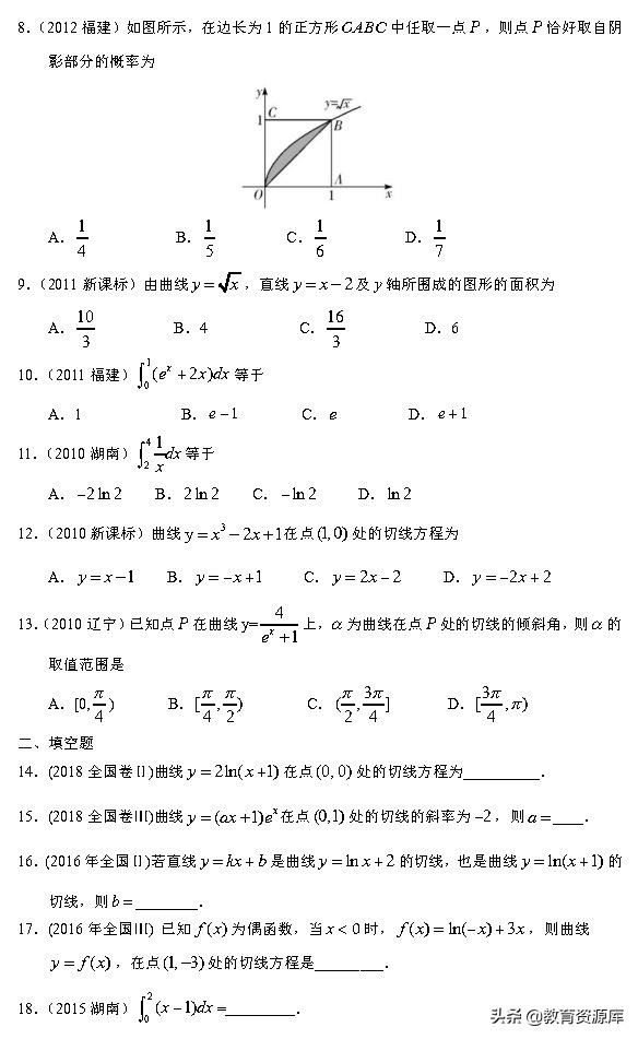 高考数学：2010—2018真题汇编，专题三，导数及其应用
