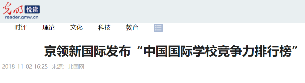 中国国际学校哪家强？2020年榜单即将正式发布