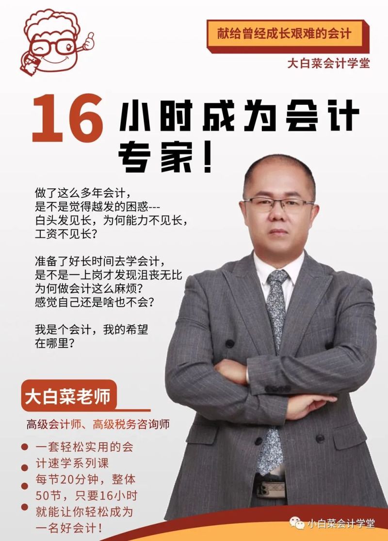 一个会计的成熟，只要16小时！献给艰难成长中的会计