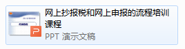 王會計为带新人,熬夜整理一套:網上报税全流程,步骤清晰详细,实用