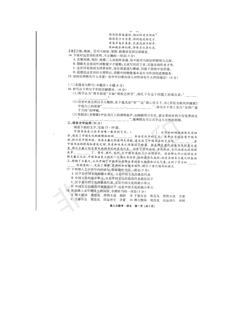 来啦！河北衡水中学新高三联考语文试题及答案