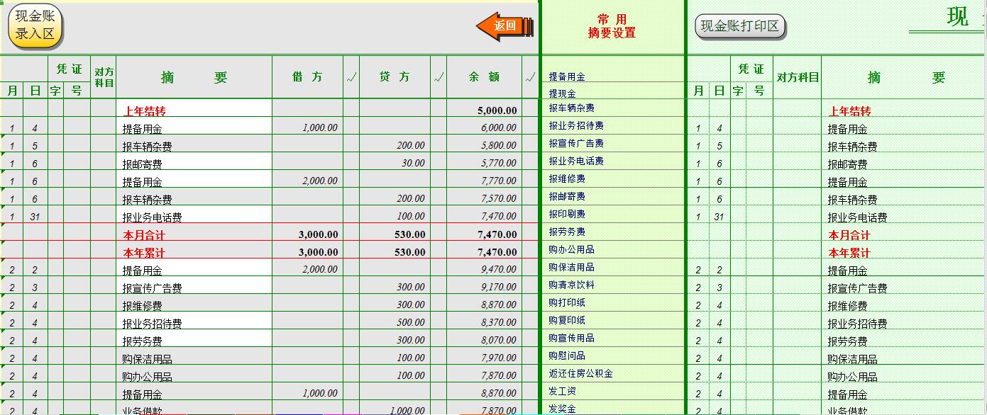 太嘚瑟！实习会计敢跟领导吵，就凭手里有套账务管理系统，至于么