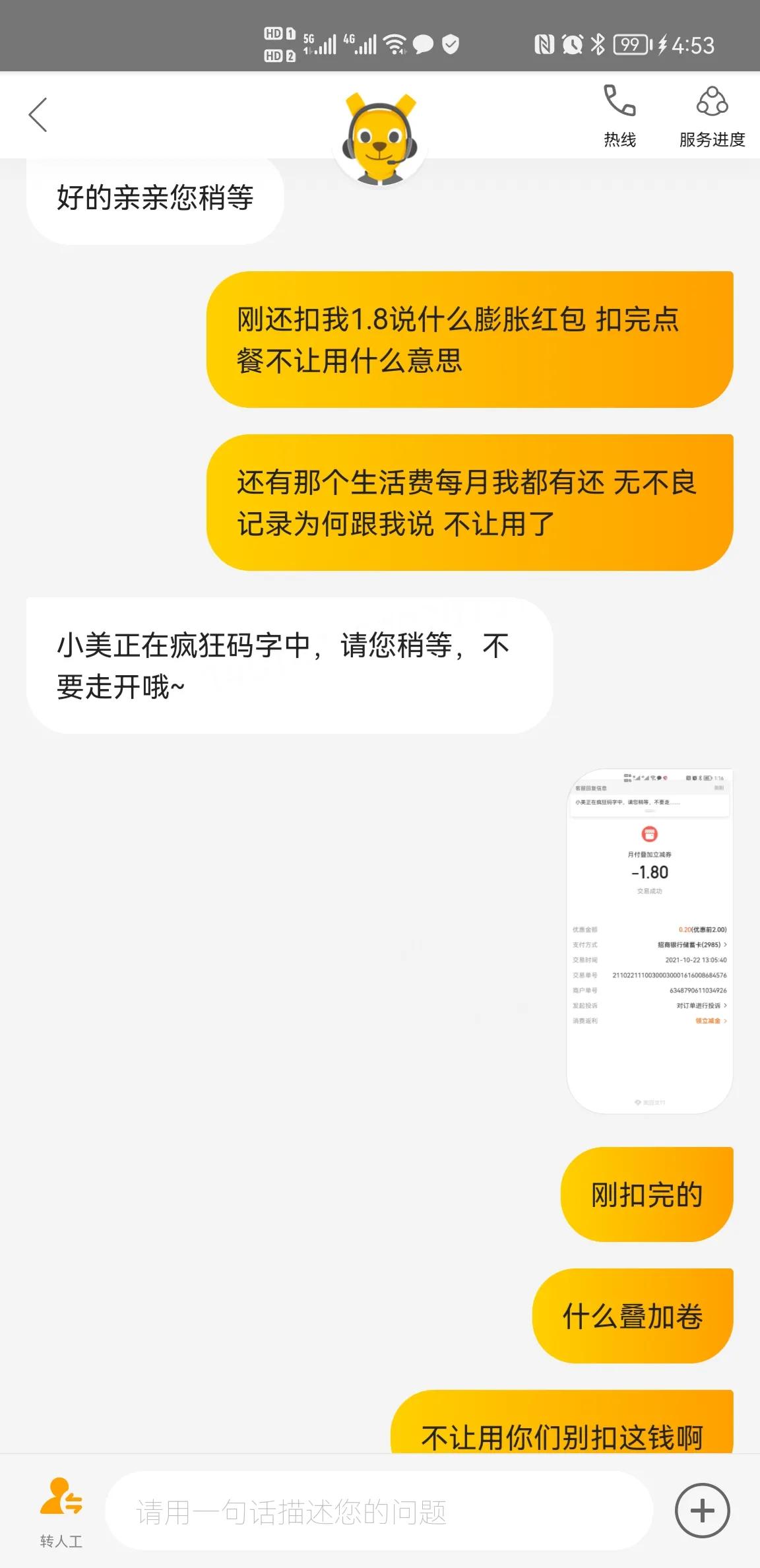 美团月付套路扣费谁中招了