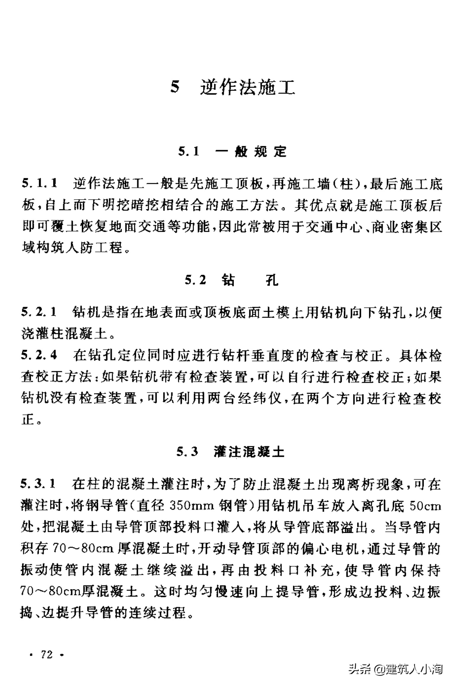 【规范分享】人民防空工程施工及验收规范（GB50134-2004）