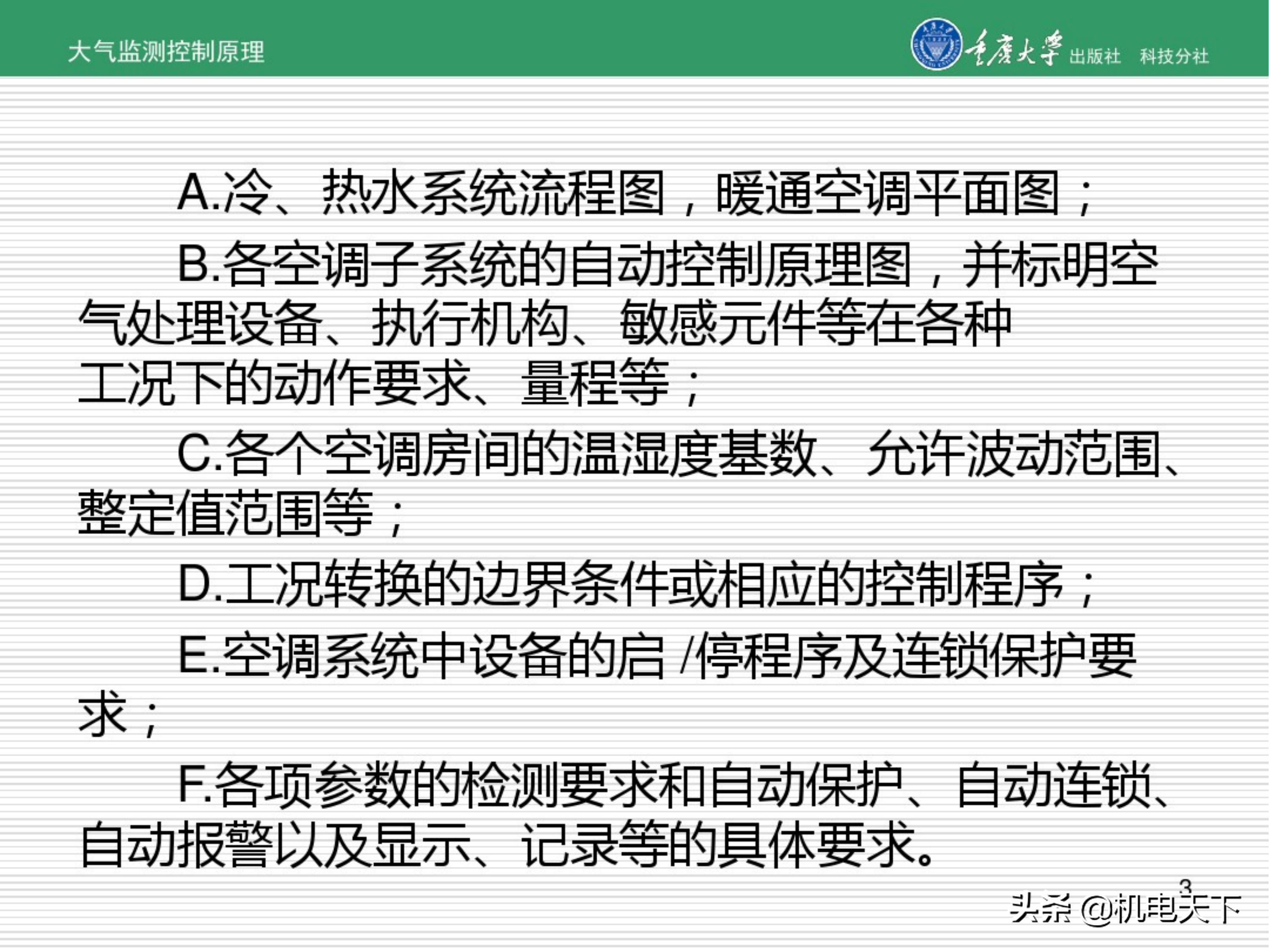 暖通空调系统自动化培训讲义（图文并茂）