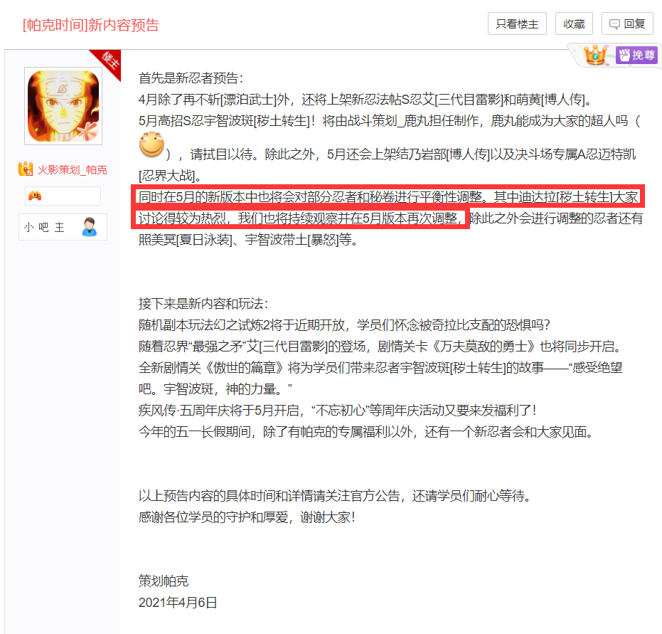 经过一个月的开发阶段，还要再次加强，秽土迪达拉如何才能真香？