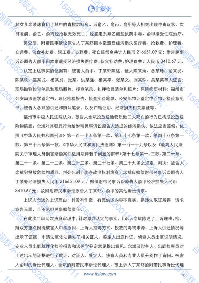 【即刻說法】念斌案启示：8年10审4判死刑立即执行为何最终无罪？