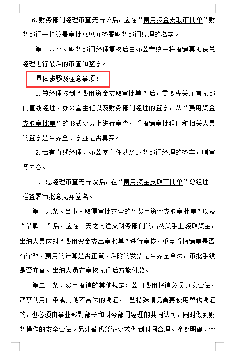 看完王会计编制的财务报销制度及流程，才明白人家为啥月薪2万