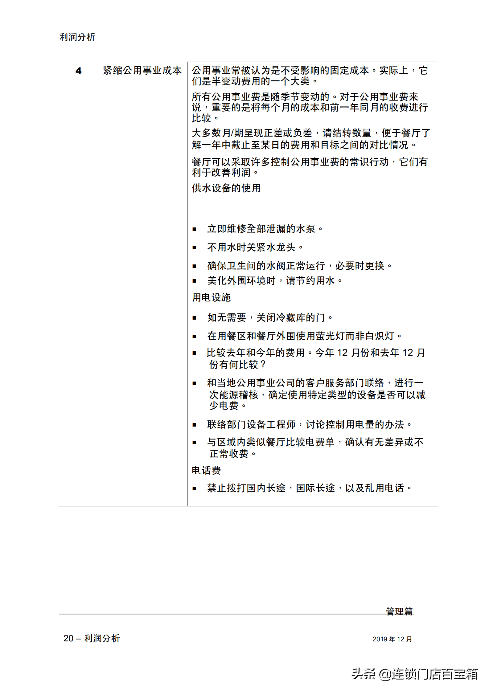 餐饮老板快收藏：一本手册让你的餐厅经理学会利润分析