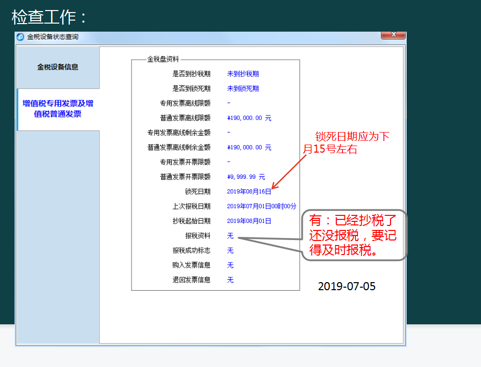 逆袭转正！网上抄报税（金税盘、税务盘）详细流程讲解一秒学会