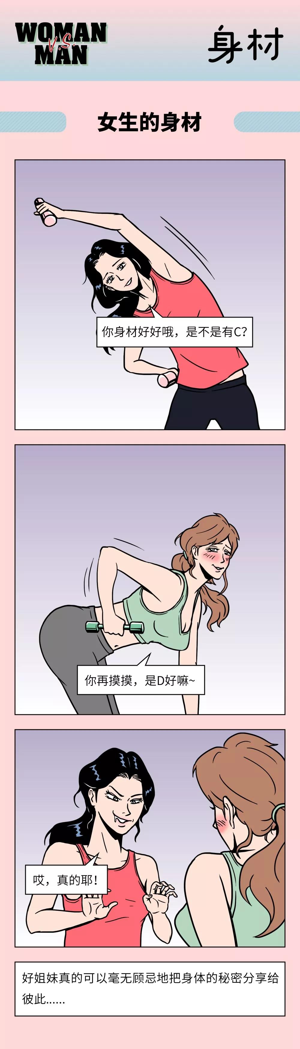 女女过夜和男男过夜，都有什么差别？这气氛有点不对！（漫画）