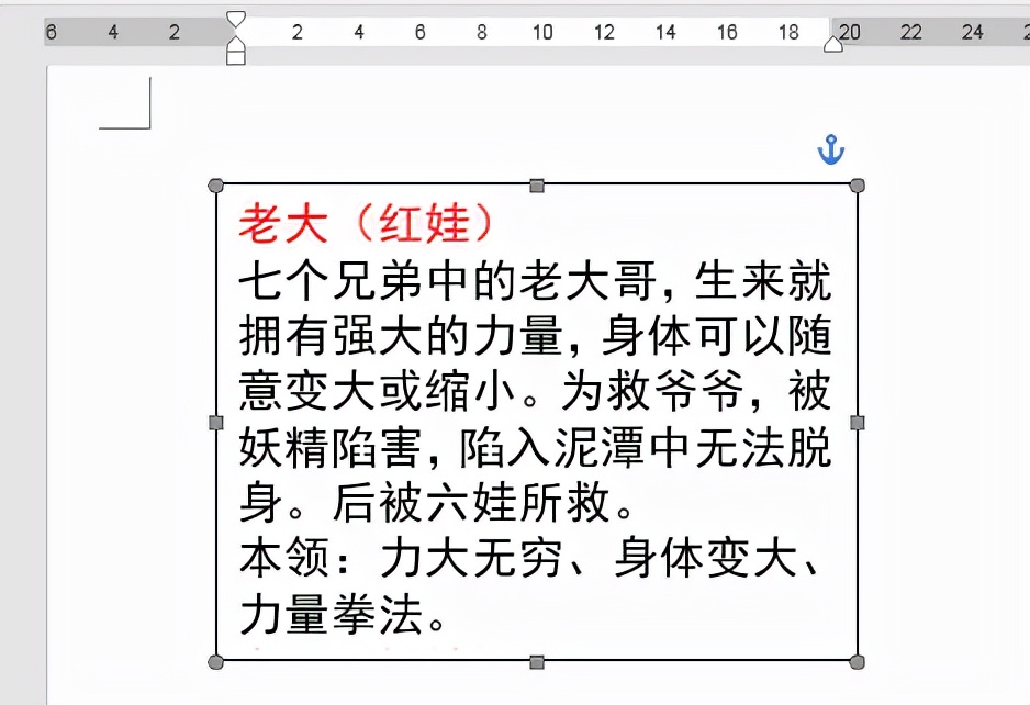 Word办公技巧：创建文本框链接让长文本在不同文本框中顺延显示