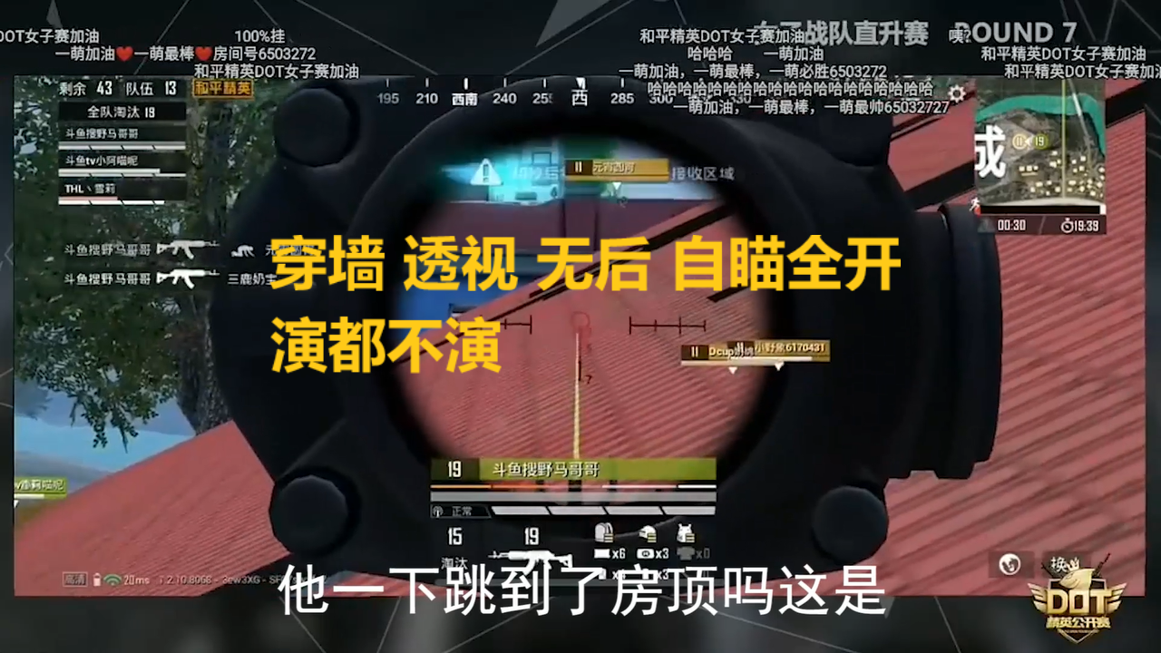 和平精英选手公开赛开挂，飞天穿墙演都不演，解说都洗不下去了