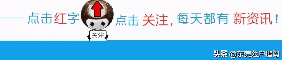 东莞入户难？那是因为您没搞懂这些