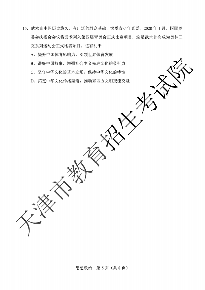 2020天津高考试卷+答案出来啦（全）！这样的解析，你不来一份？