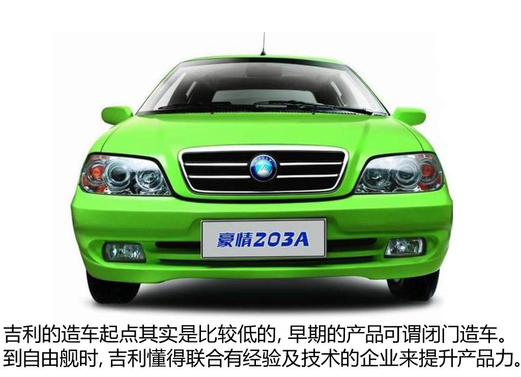 不只是经典 抹不掉的中国品牌车（上）