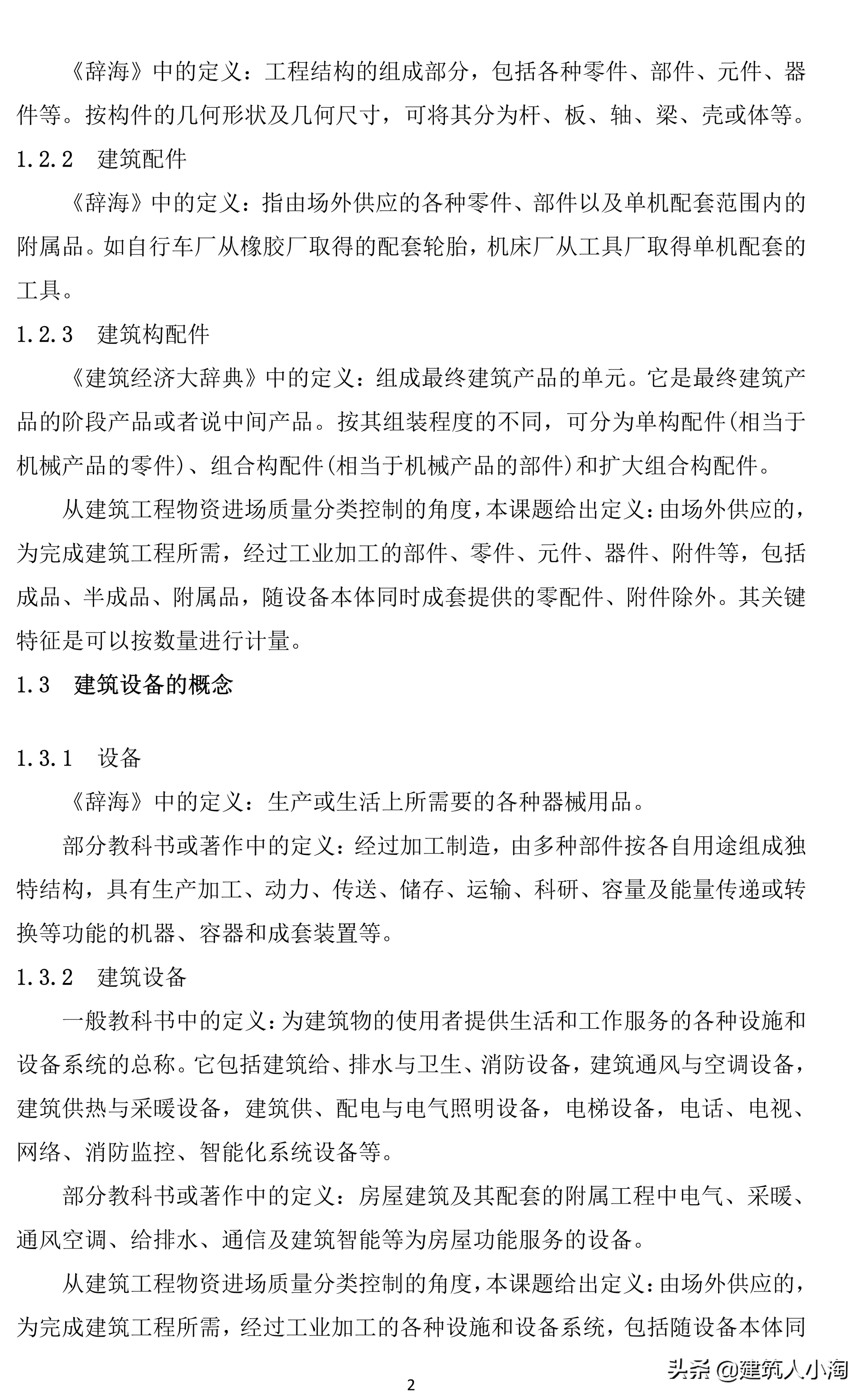 「规范分享」建筑材料构配件和设备进场质量控制TB0101-301-2018