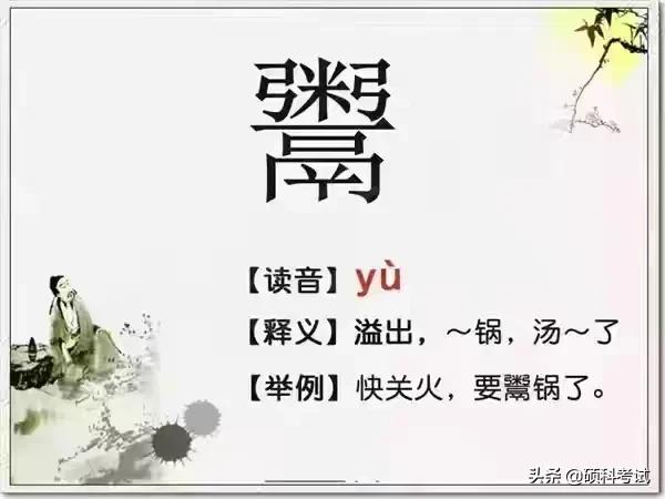 最难认汉字、生僻字和常说又不会写的汉字大全，收藏涨知识