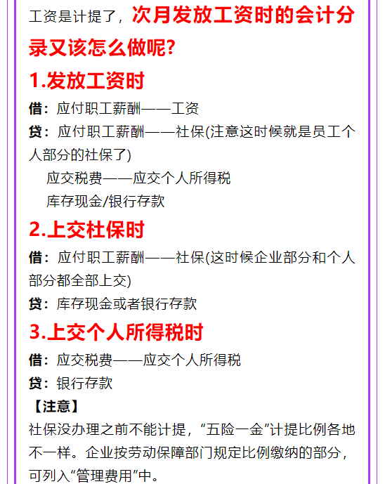 中小企业财务速看:计提工资和发放工资的会计处理,附工资管理系统