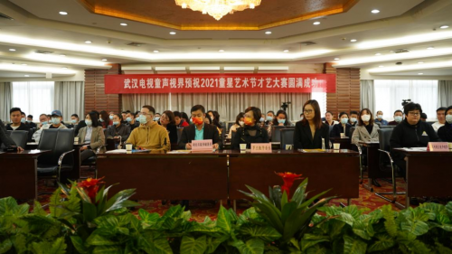 2021武漢電視童聲視界《童星藝術(shù)節(jié)直通北京》新聞發(fā)布會(huì)順利召開(kāi)